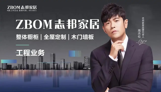 周杰伦入驻抖音，志邦家居涨停；我乐家居净利润最高预增117.90%；江山欧派高管变动；央企发起“反内卷”行动