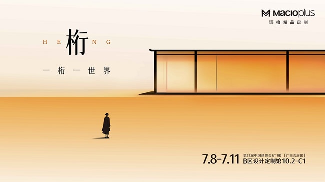 广州建博会
