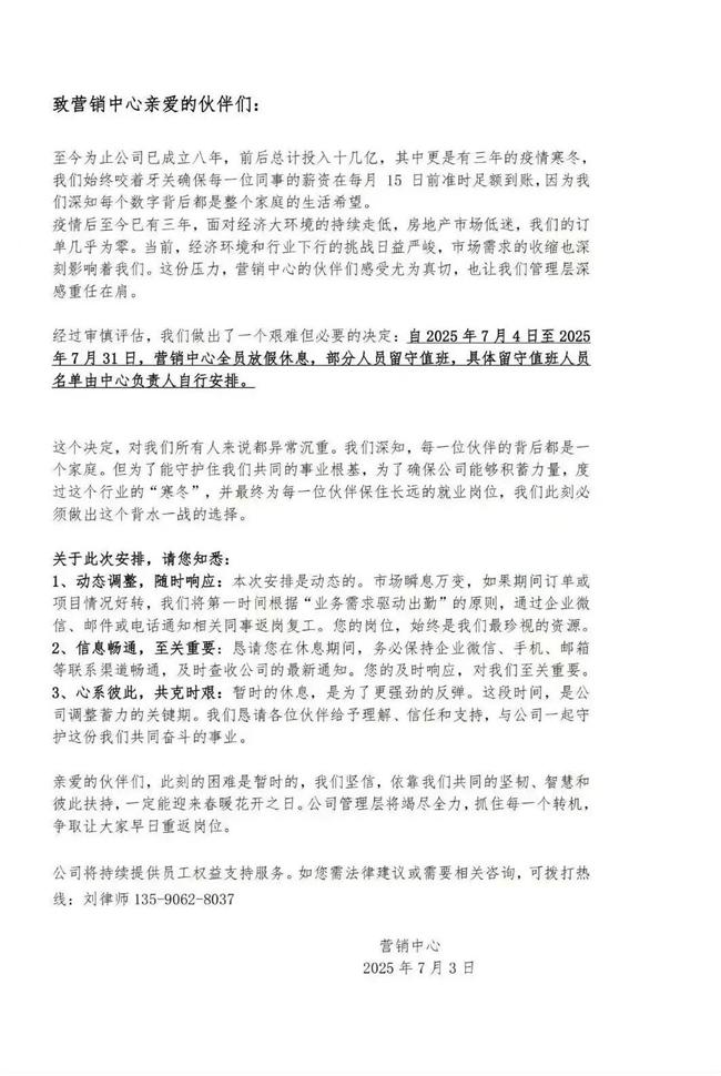 一知名家居企业宣布放假一个月！